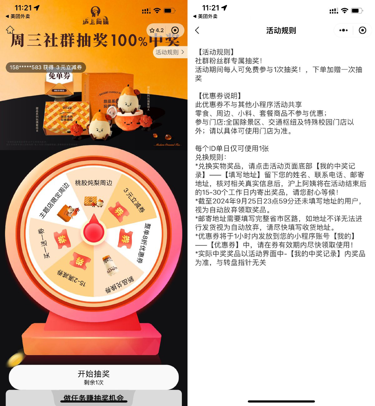 沪上阿姨周三抽取新品免单券-轻创副业圈