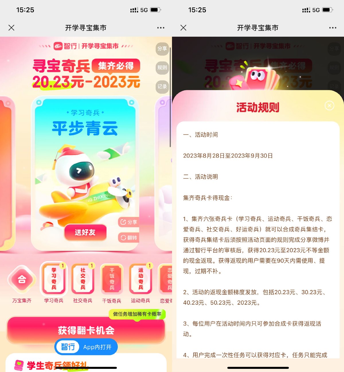 智行集卡得20.23~2023元红包-轻创副业圈