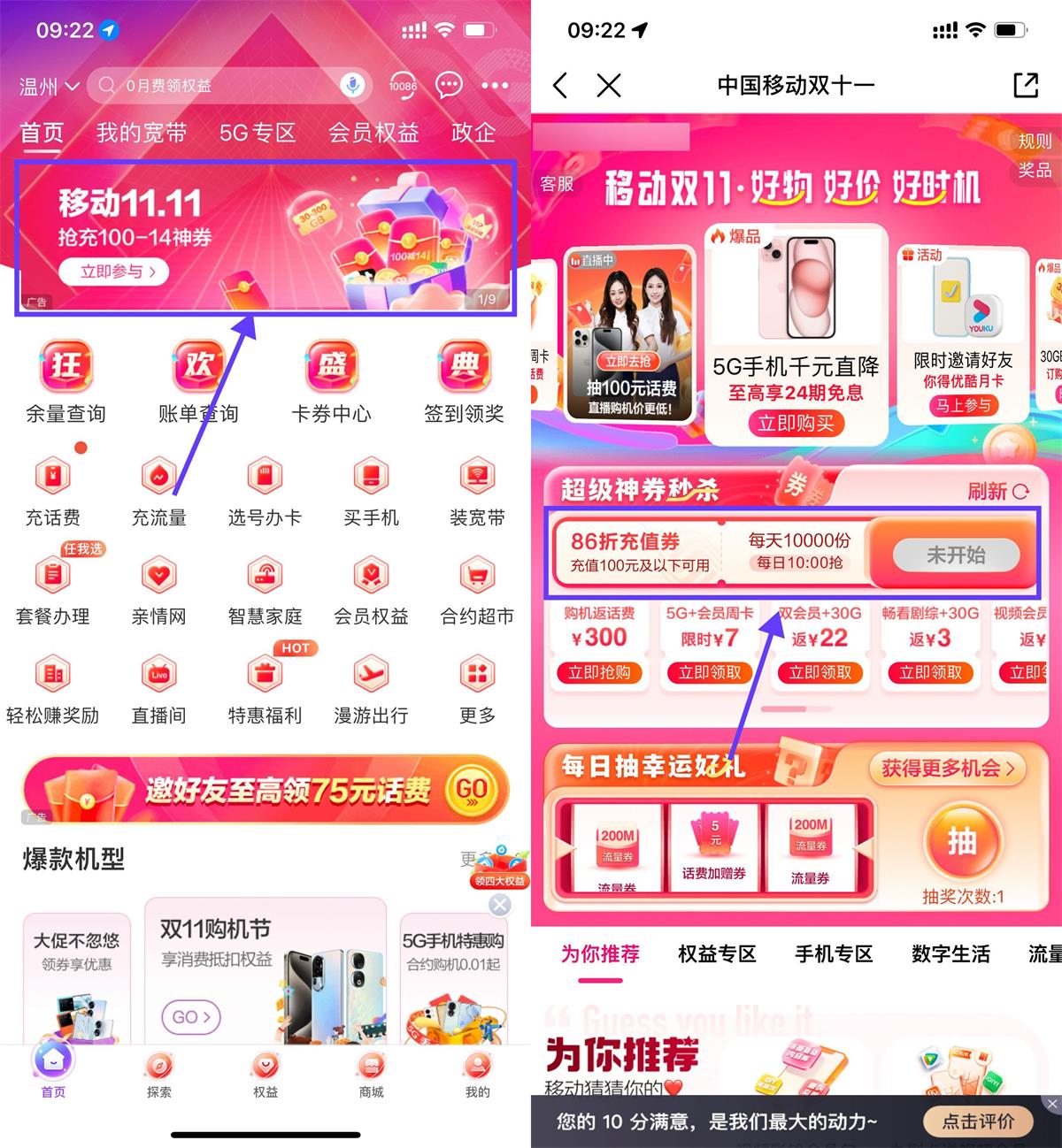 移动抢1万张86折话费充值券-轻创副业圈
