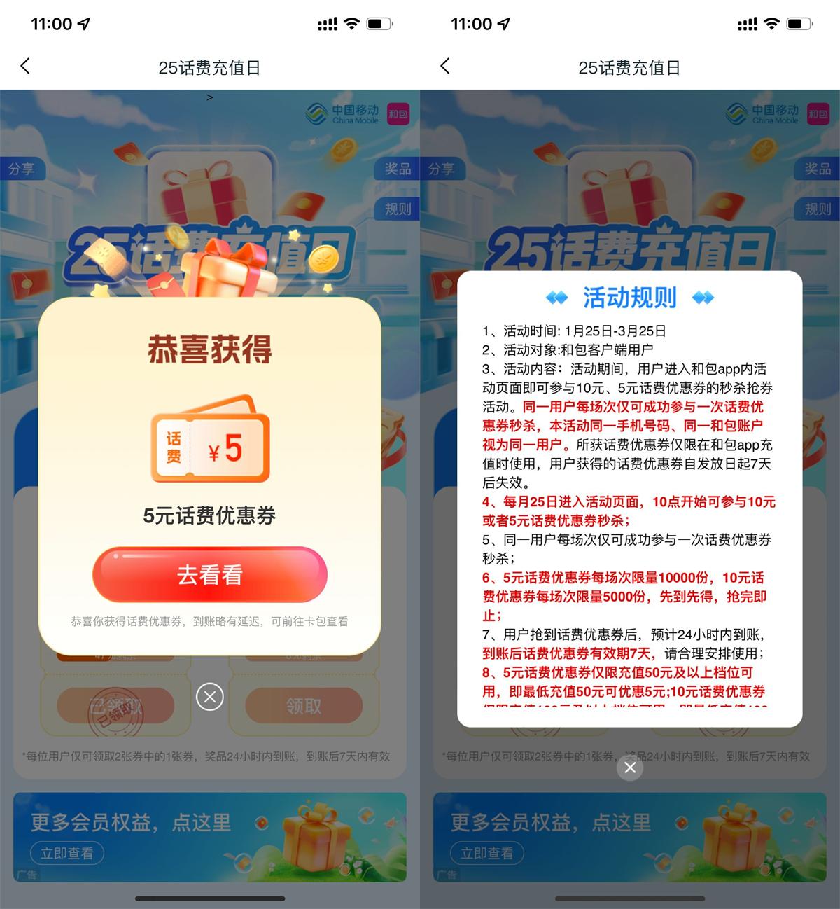 和包25充值日领5~10亓话费券-轻创副业圈