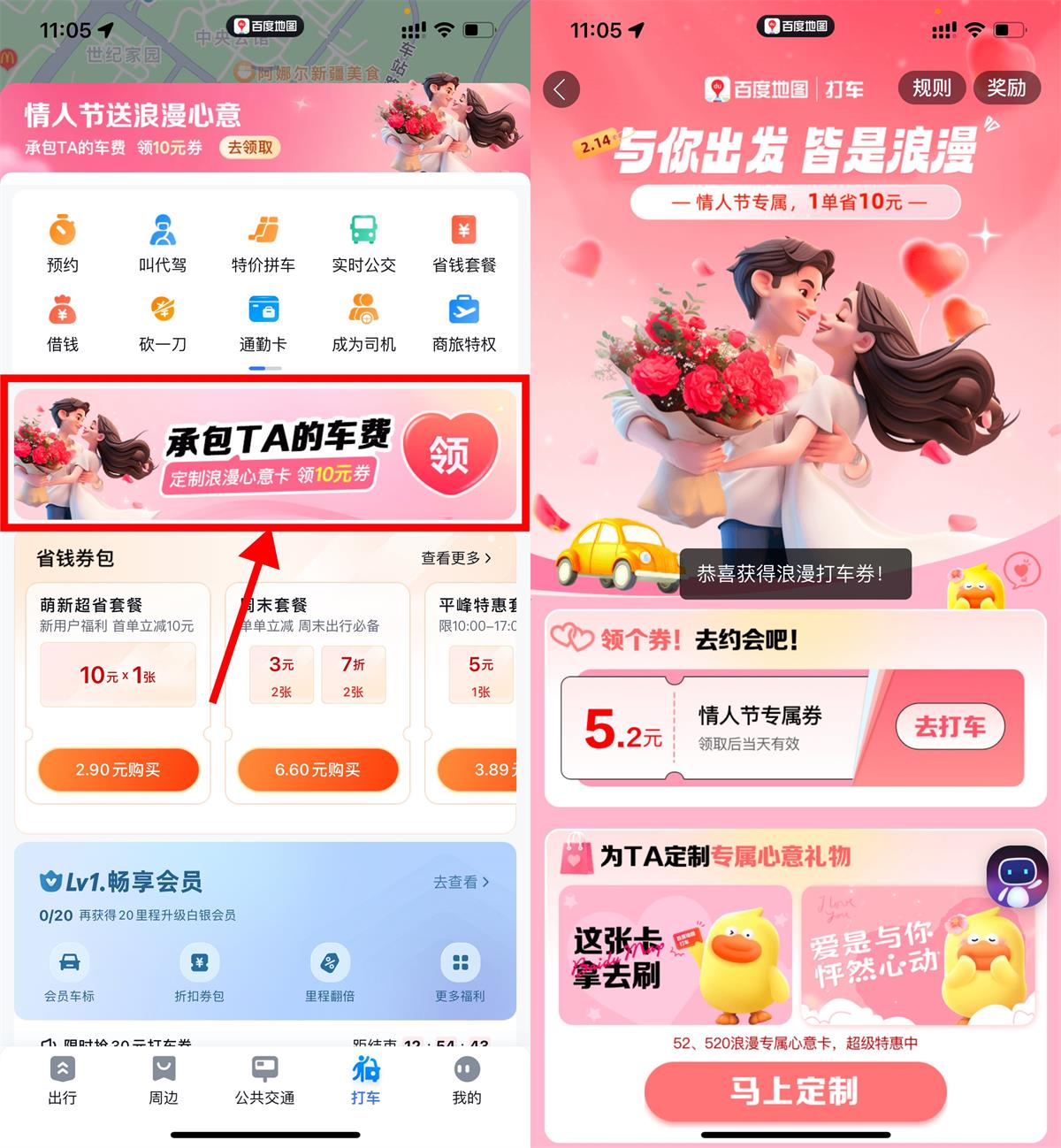 百度地图直接领5.2亓打车券-轻创副业圈