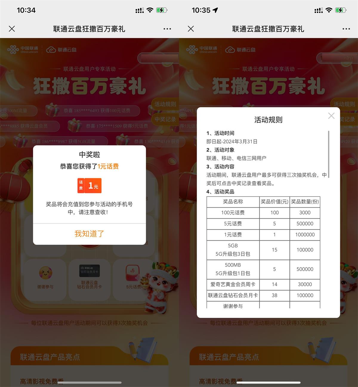 联通云盘百万豪礼抽话费或会员-轻创副业圈