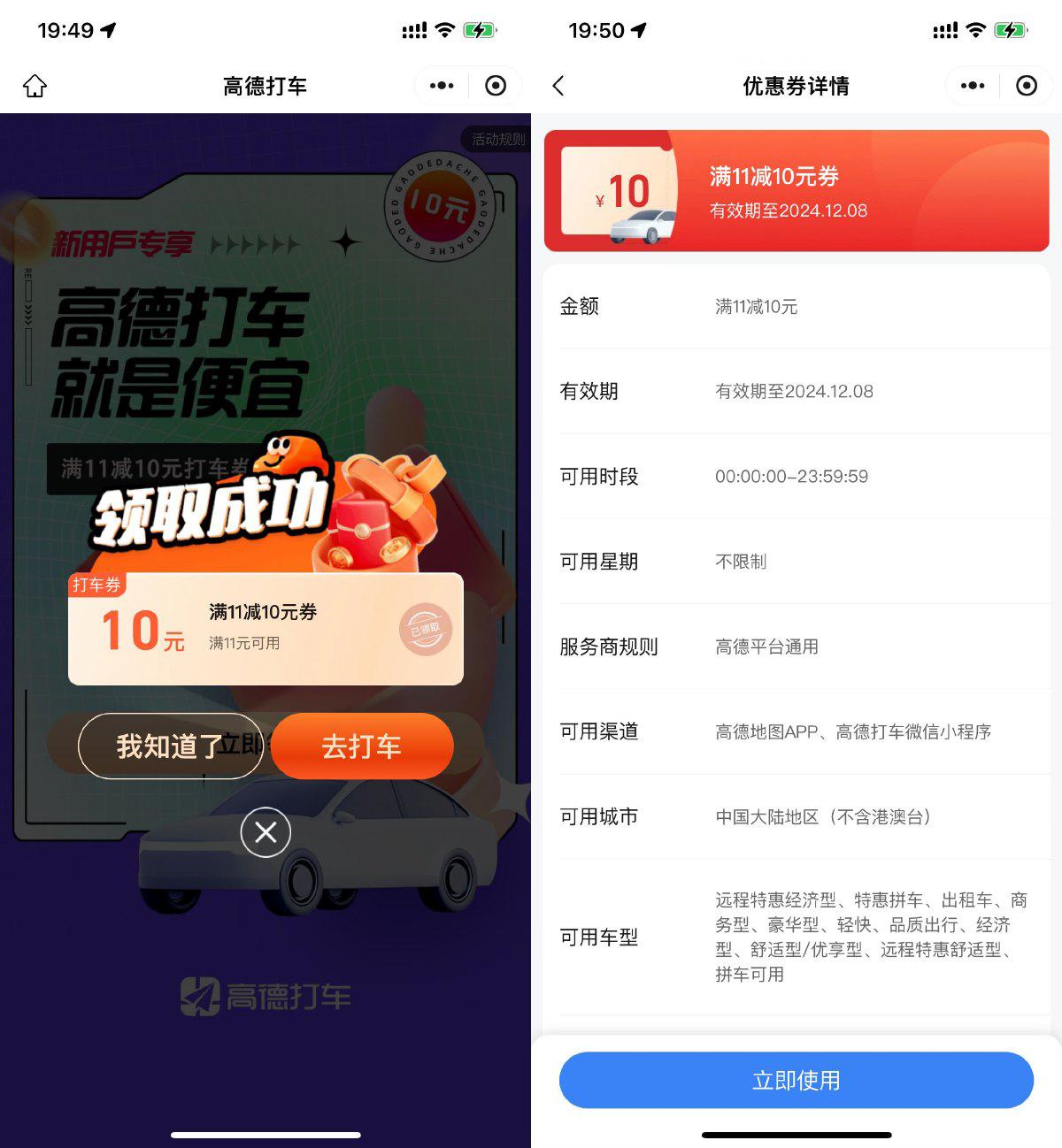 高德打车新用户领11减10亓券-轻创副业圈