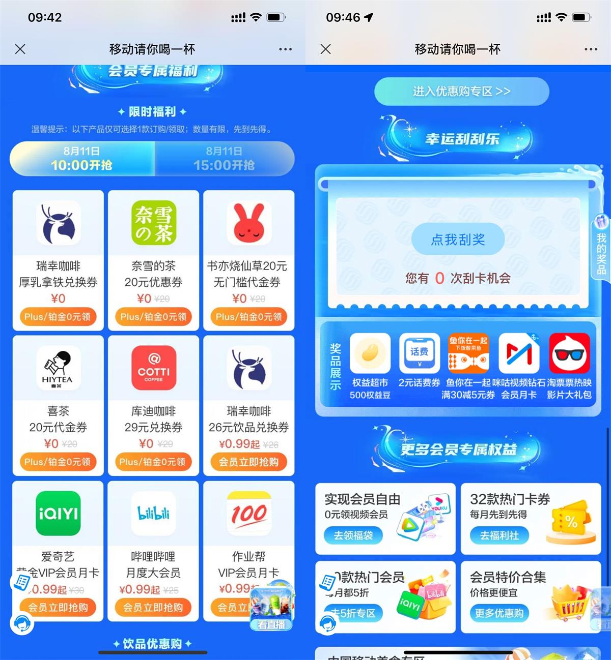 移动用户0元抢奶茶券或视频会员-轻创副业圈