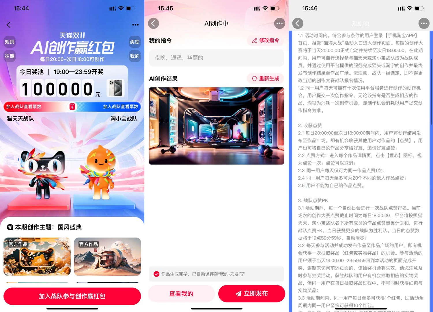 淘宝猫淘大战AI创造瓜分红包-轻创副业圈