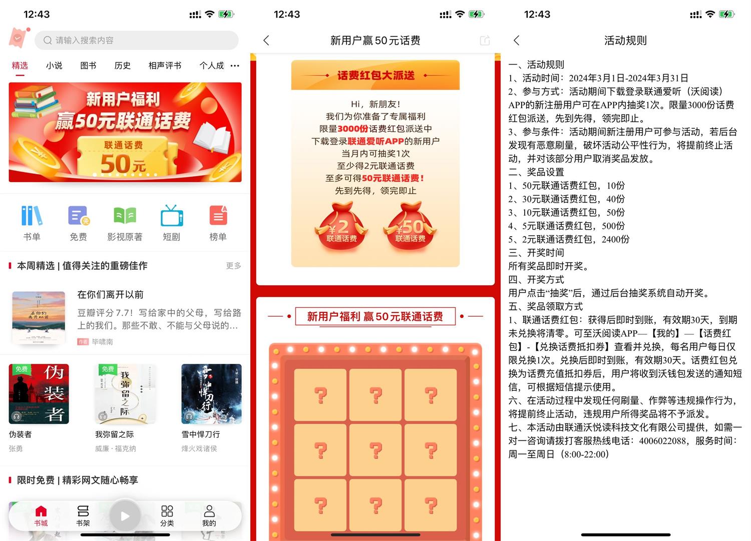 联通爱听新用户抽2~50元话费-轻创副业圈