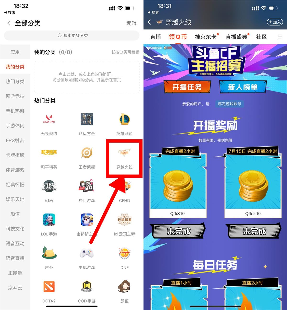 斗鱼直播2小时CF端游领20Q币-轻创副业圈