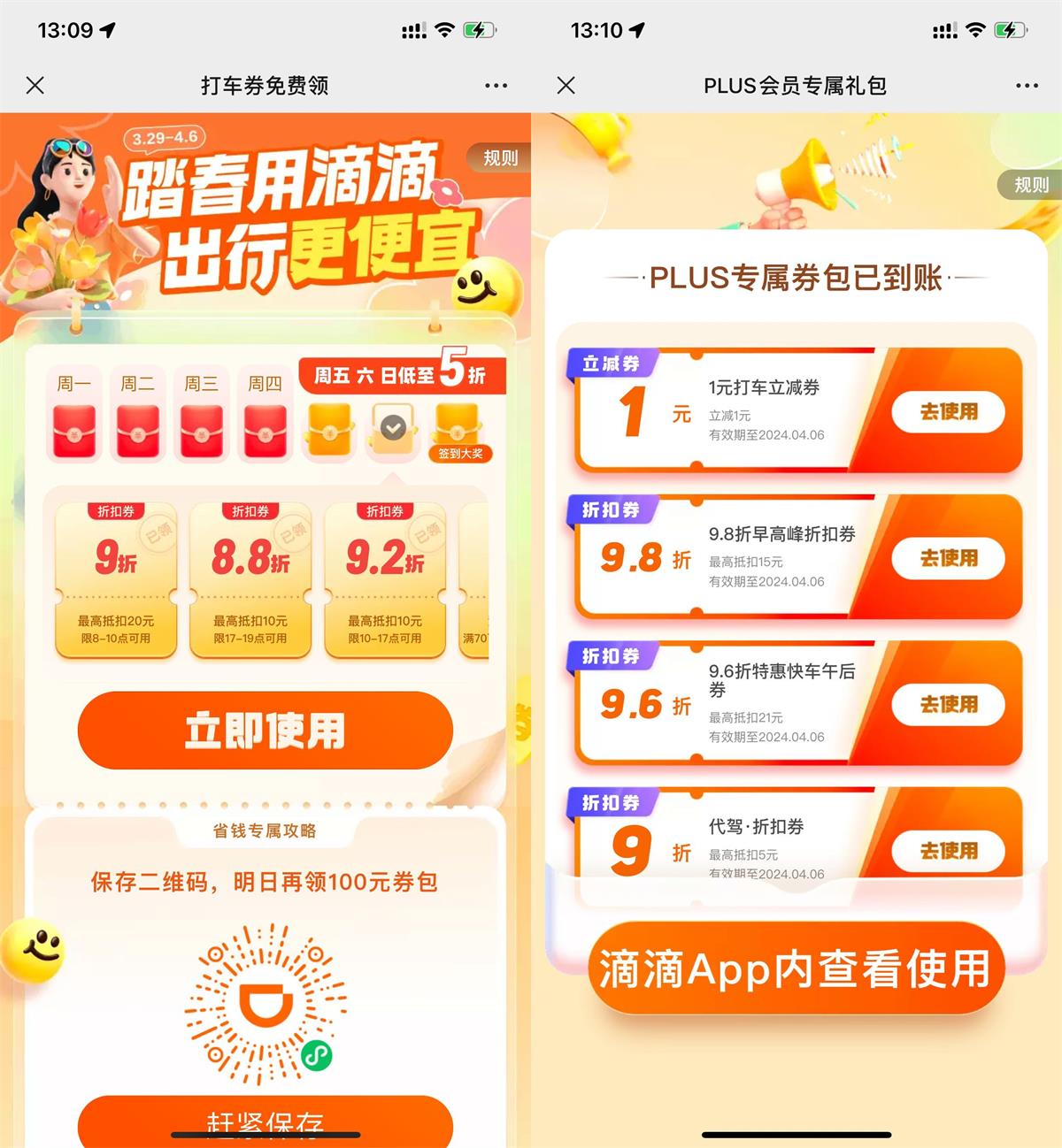 滴滴打车每天抽2~10元打车券-轻创副业圈