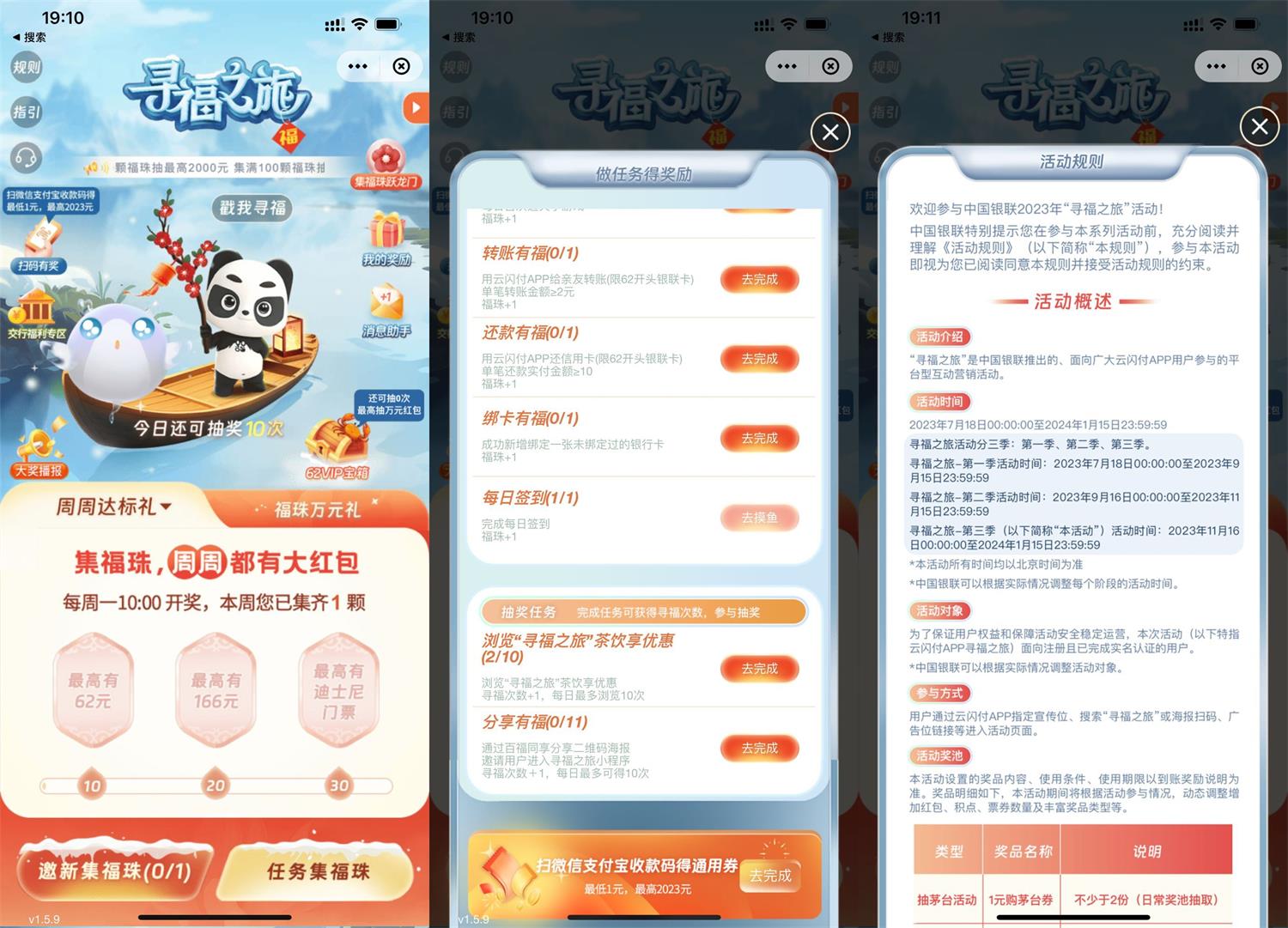 云闪付寻福之旅得云闪付红包-轻创副业圈