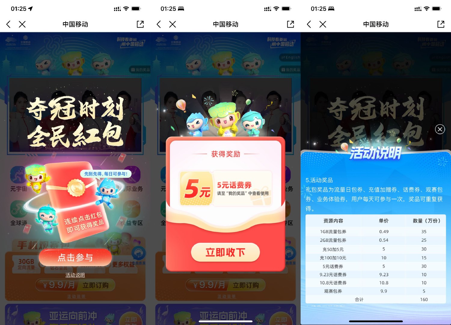移动亚运会抽5~10.8元话费券-轻创副业圈