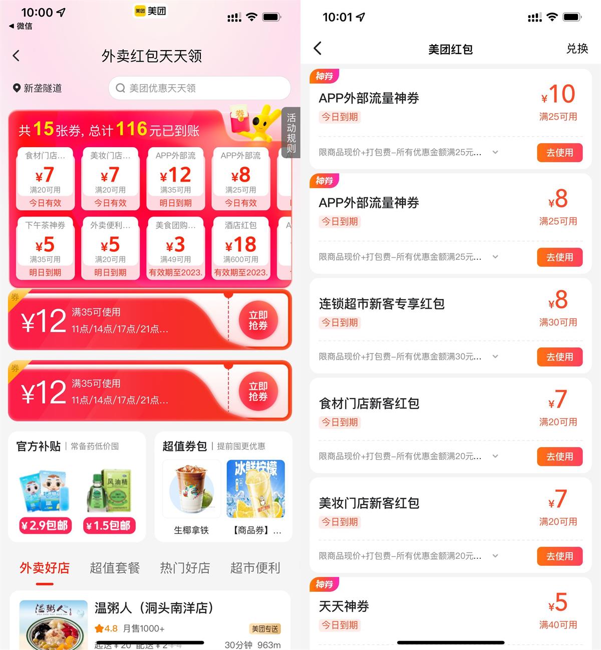 美团周末外卖节领25-10元券-轻创副业圈