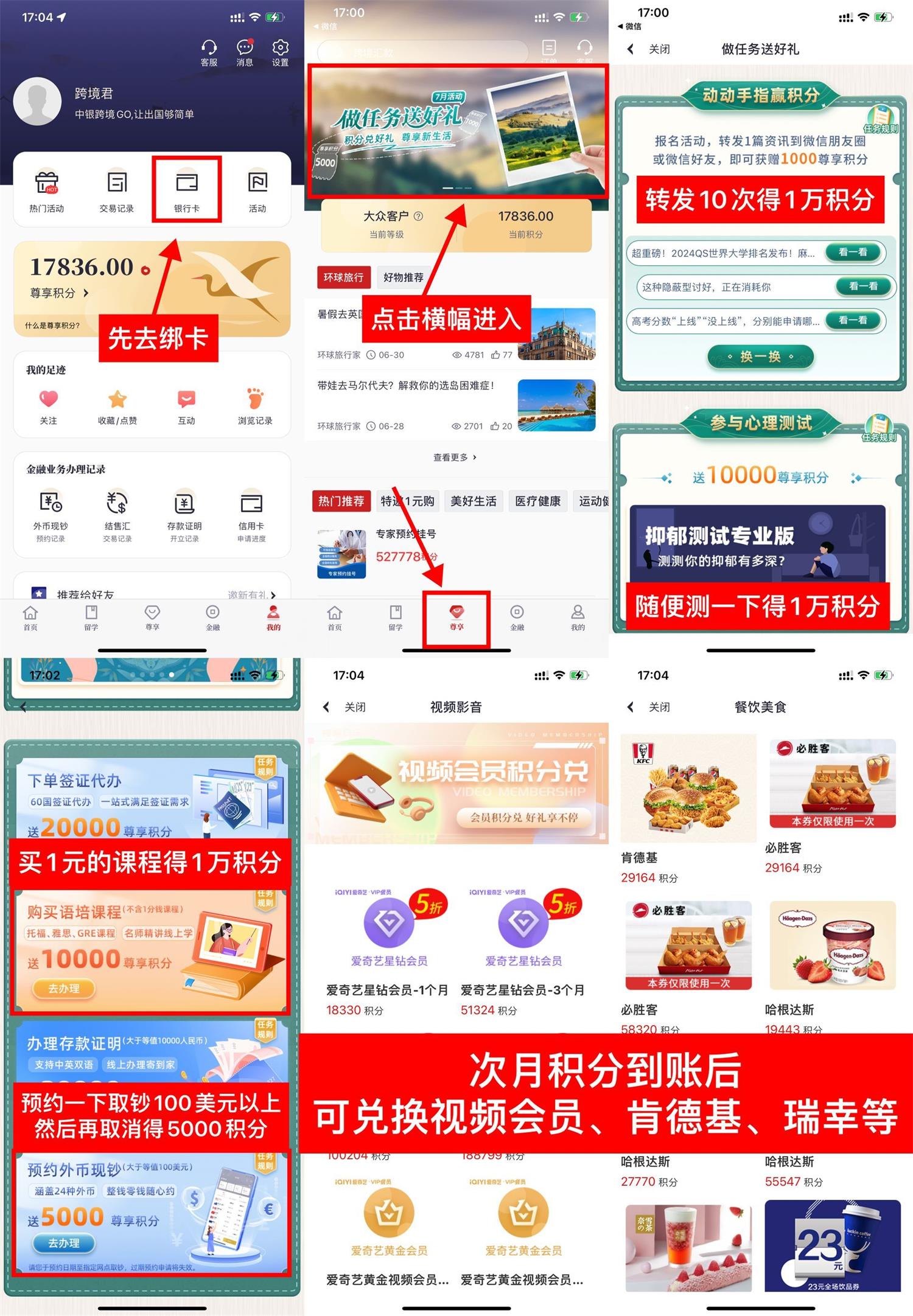 中银跨境每月撸2.5~3.5万积分-轻创副业圈