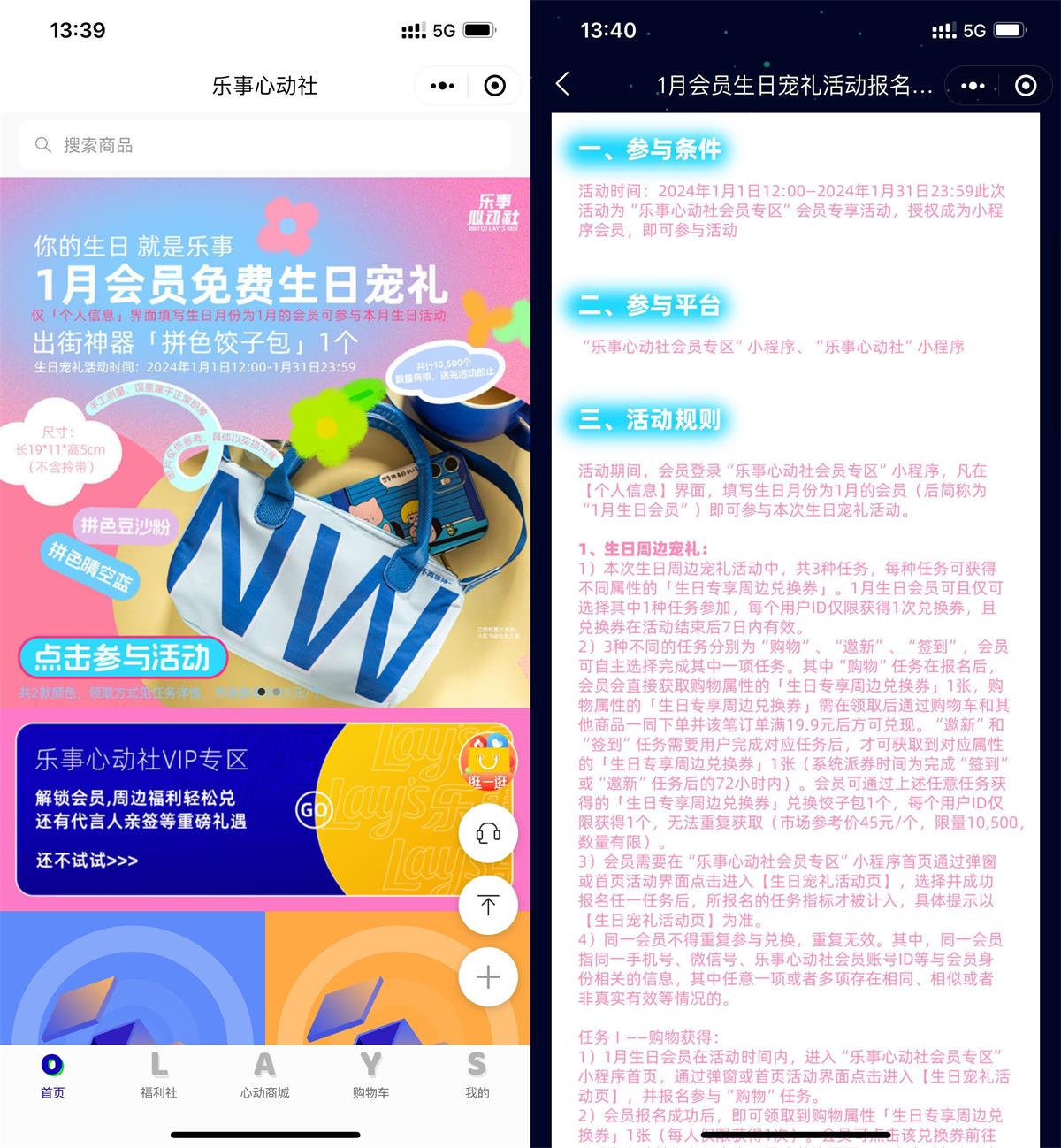乐事心动社邀请5人领生日礼-轻创副业圈