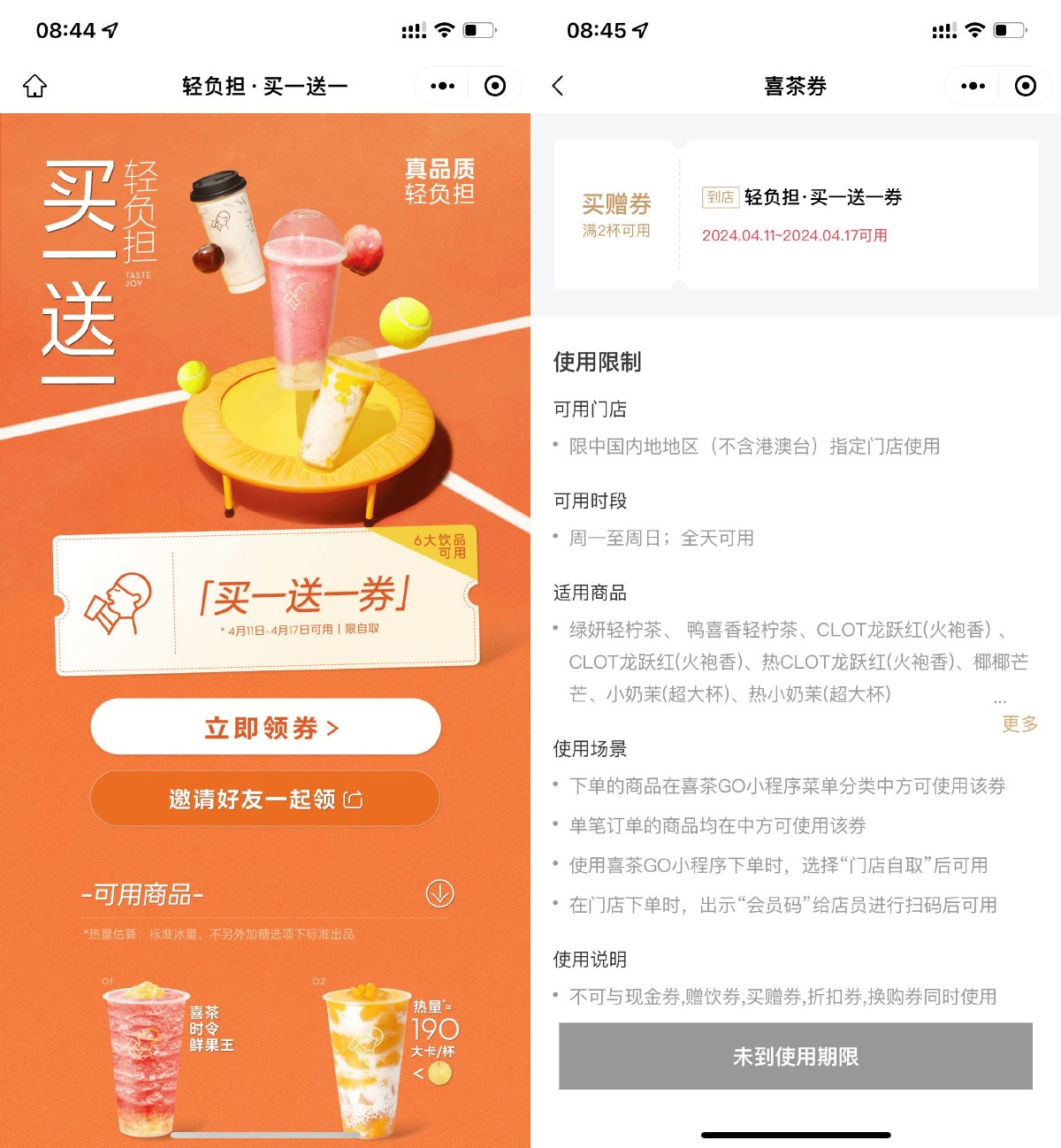 喜茶领取六大饮品买一送一券-轻创副业圈