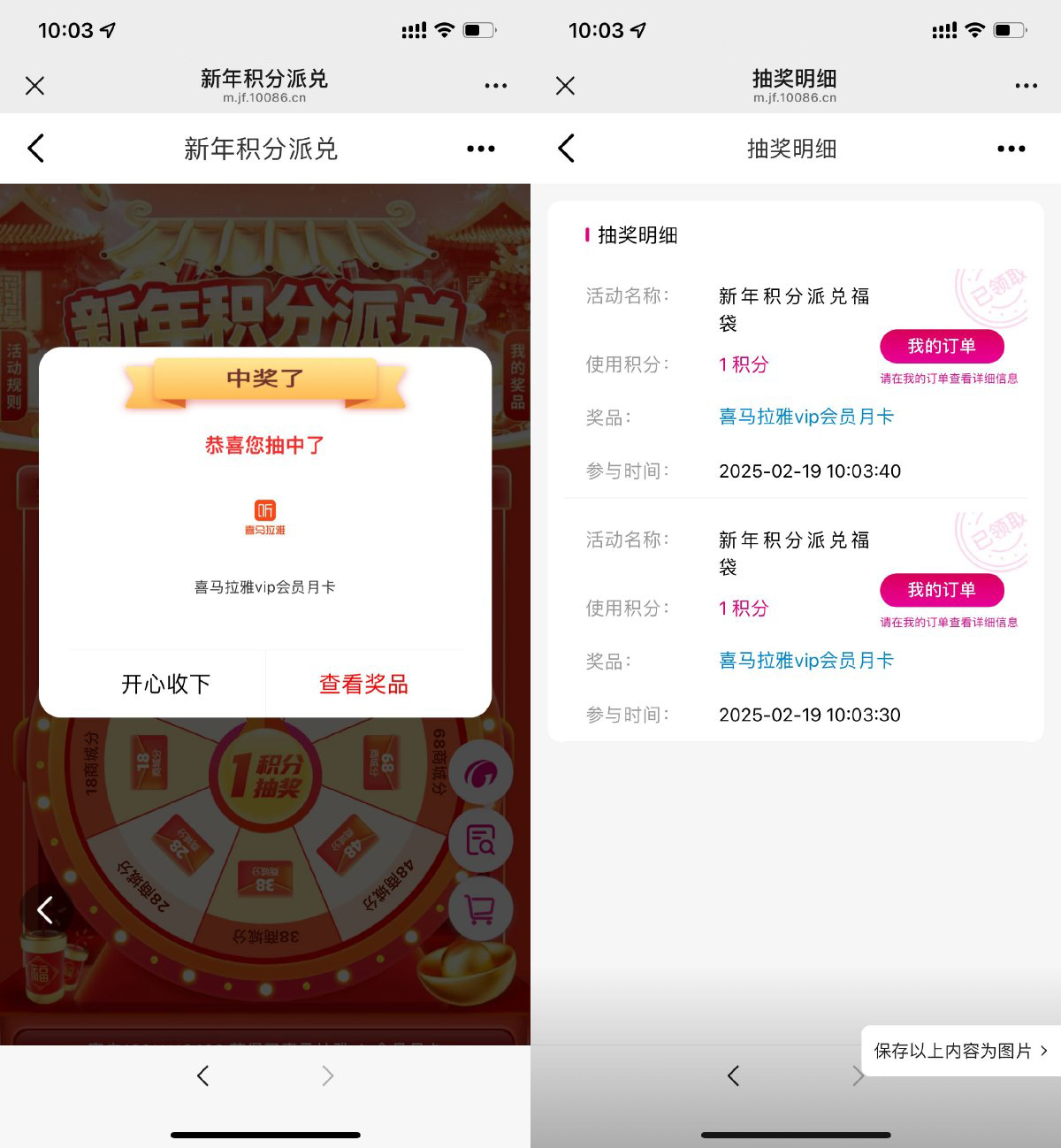 和包1积分抽喜马拉雅会员月卡-轻创副业圈