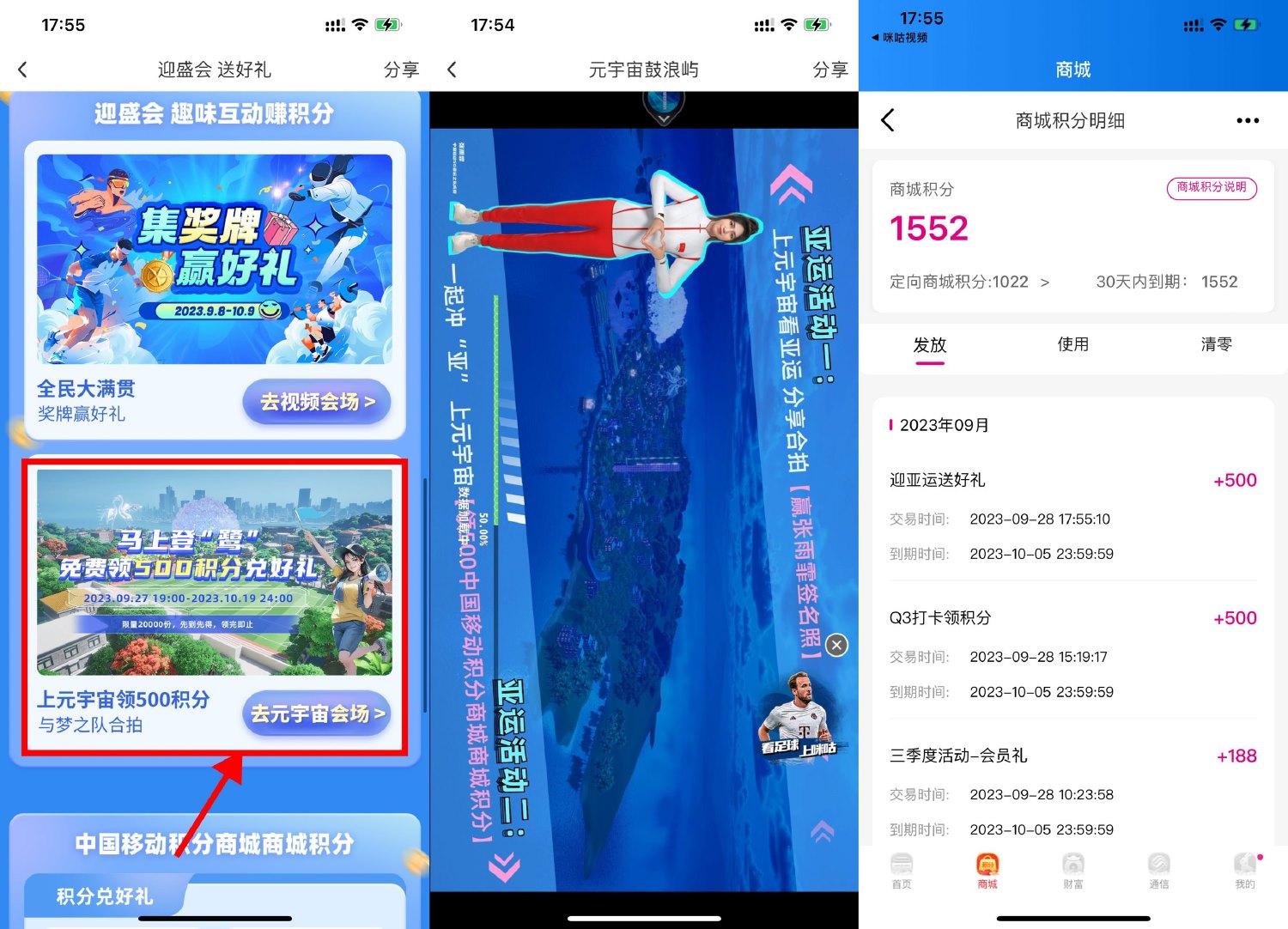 咪咕视频元宇宙领500和包积分-轻创副业圈