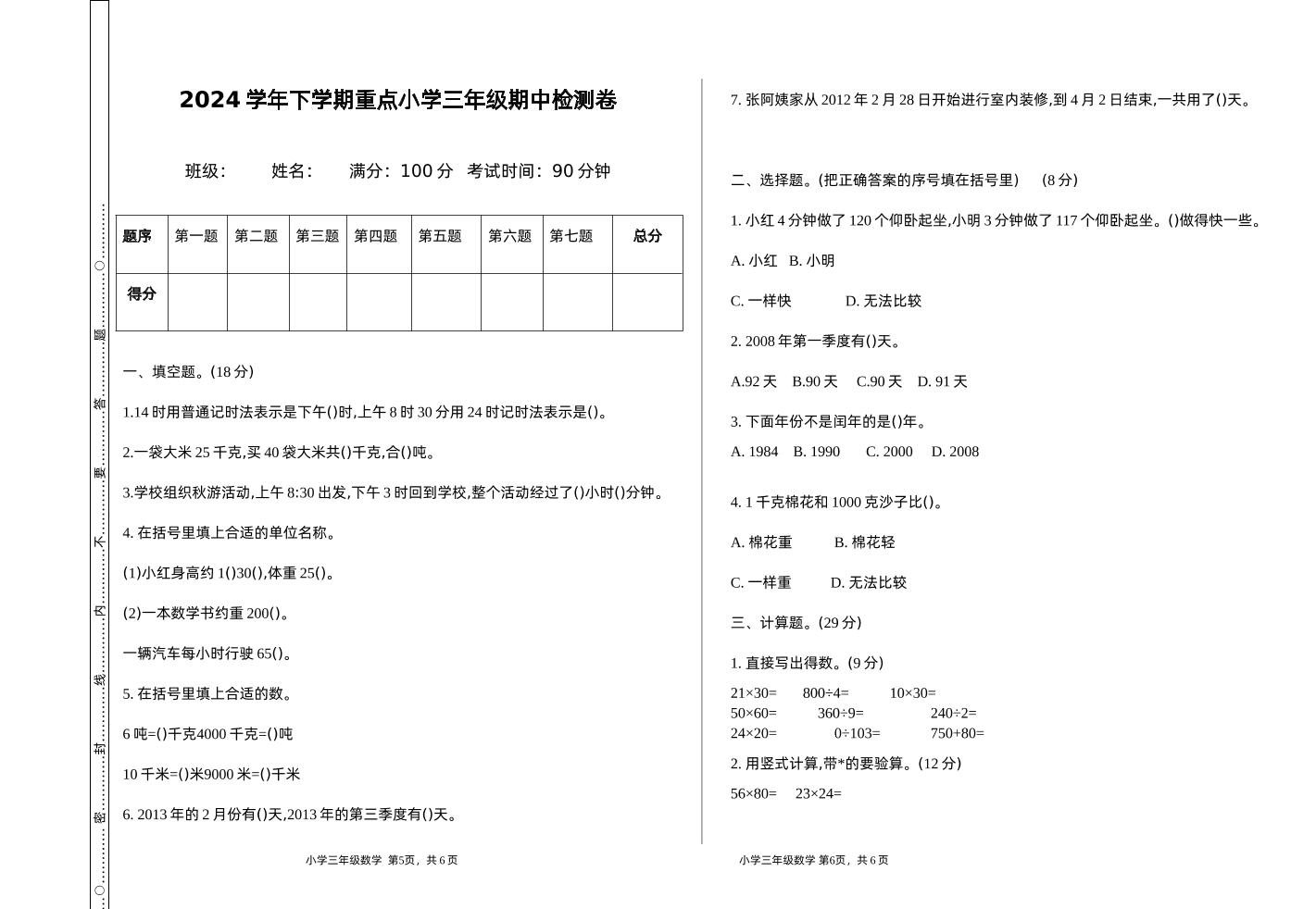 三下苏教版数学期中测试卷-1-轻创副业圈