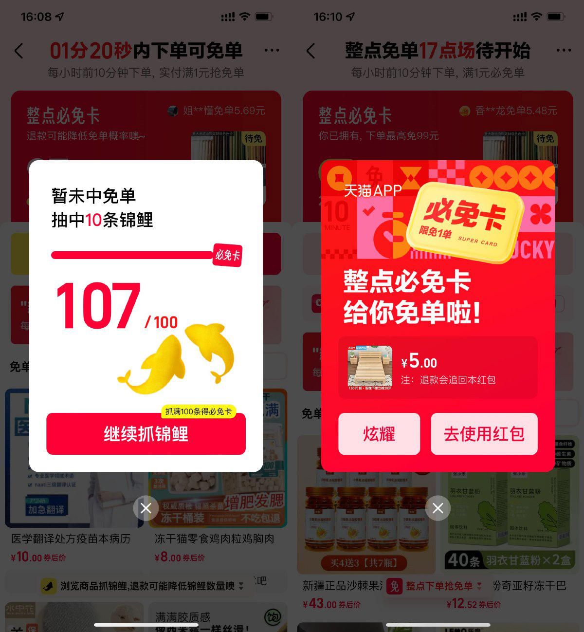 天猫攒锦鲤整点下单必得免单-轻创副业圈