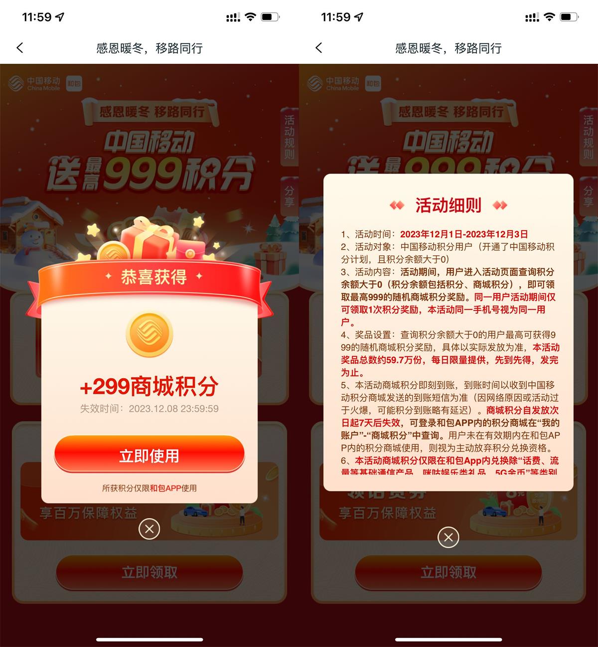和包感恩暖冬领最高999积分-轻创副业圈