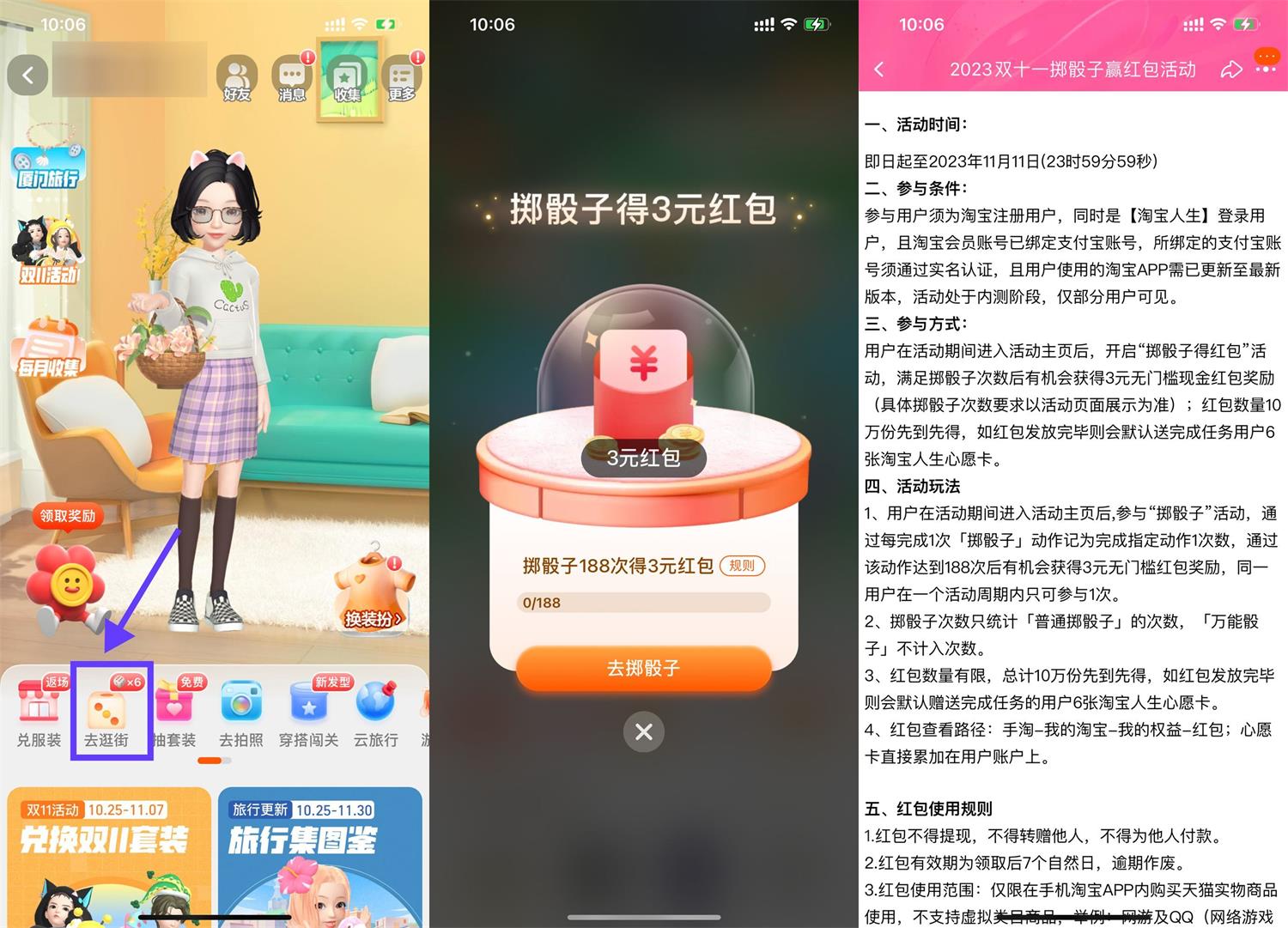 淘宝人生掷骰子领3元购物红包-轻创副业圈