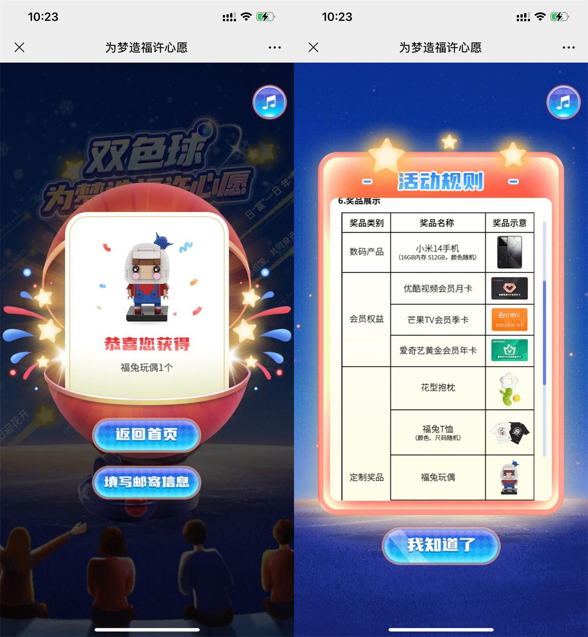 中福许心愿抽实物或视频会员-轻创副业圈