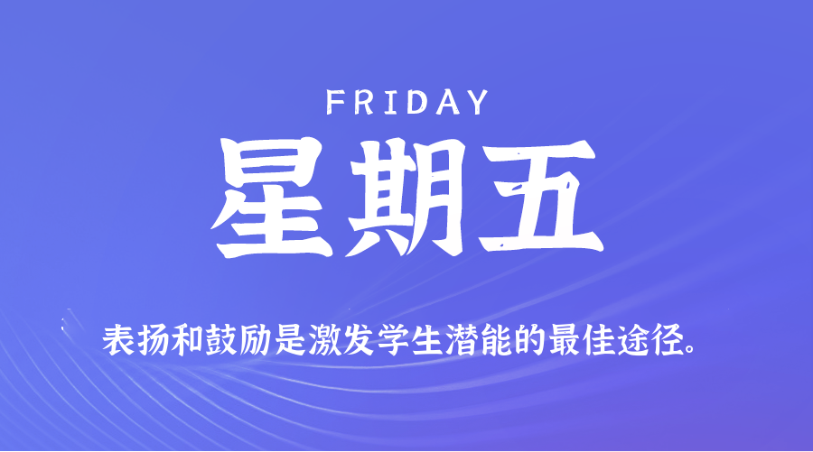 2025年06月13日新闻早讯，每天60s读懂世界-轻创副业圈