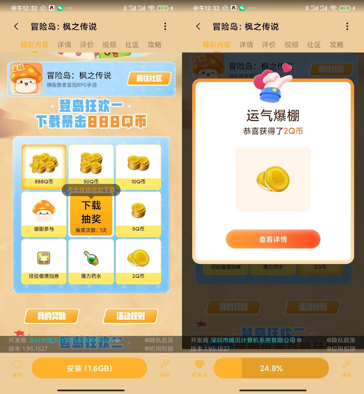小米下载冒险岛抽2~888Q币-轻创副业圈