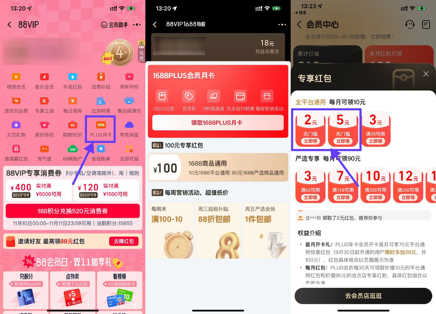 淘宝88VIP领阿里巴巴会员月卡-轻创副业圈