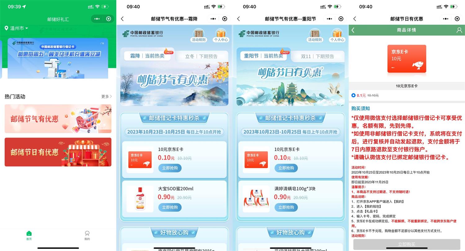 10点邮政卡0.1抢10元美团券-轻创副业圈