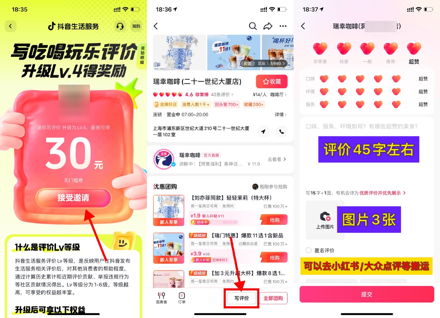 抖音写评价得30亓无门槛团购券-轻创副业圈