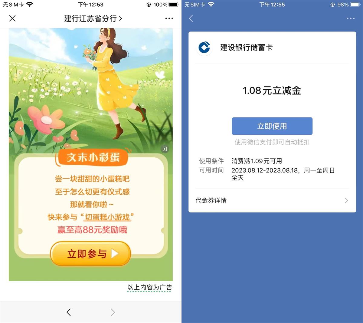 建行切蛋糕抽1元微信立减金-轻创副业圈