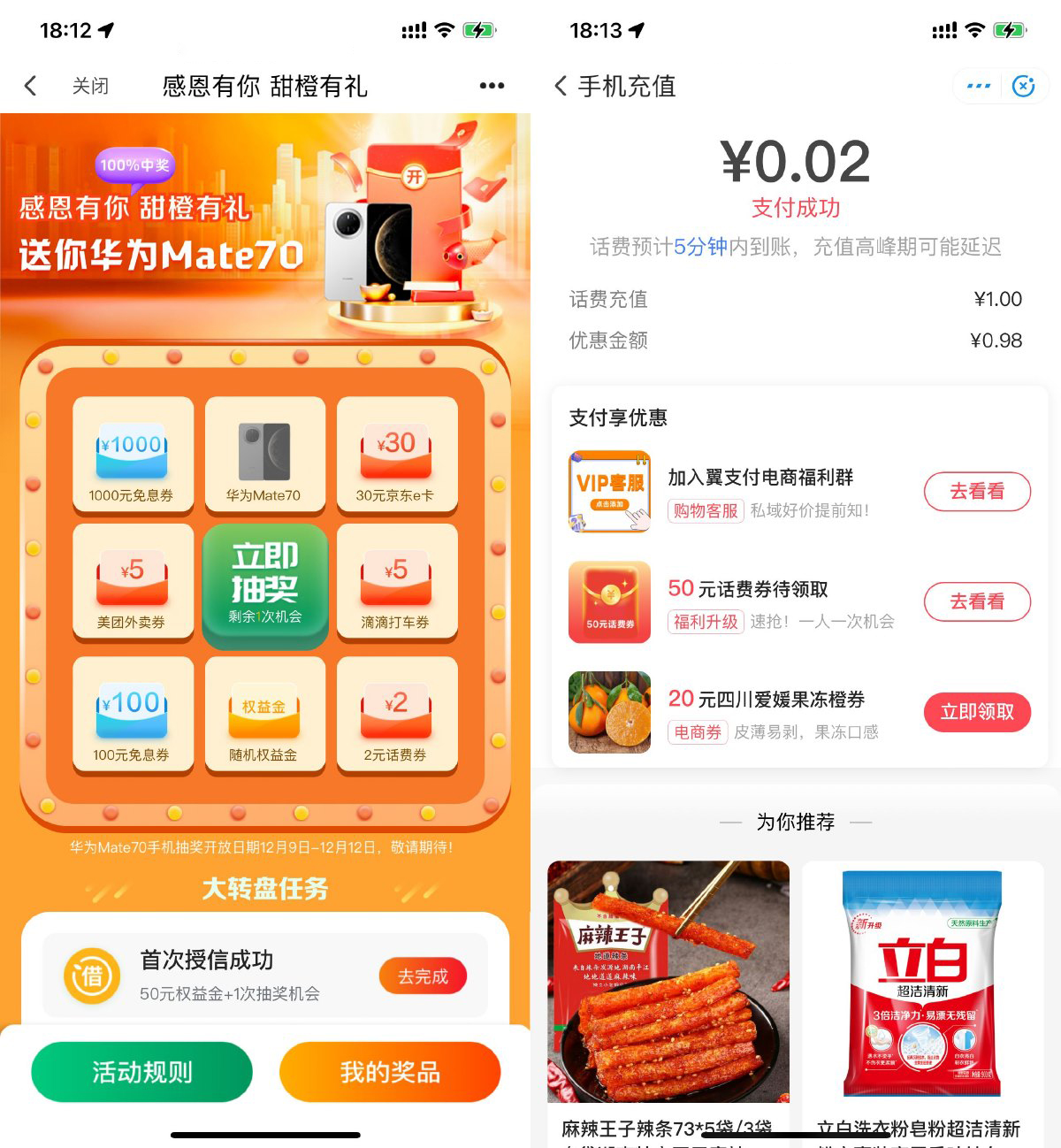 翼支付简单浏览抽1亓权益金-轻创副业圈