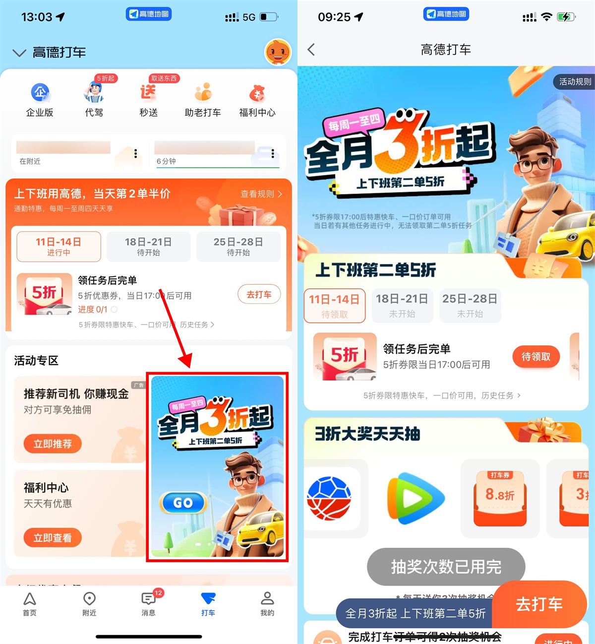 高德地图每天抽腾讯视频月卡-轻创副业圈