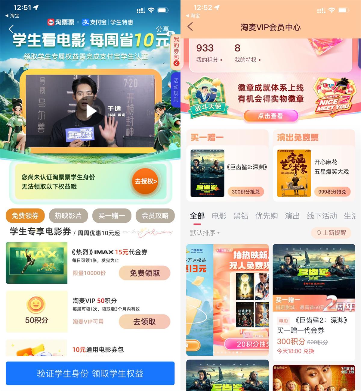 淘票票学生用户每周领50积分-轻创副业圈