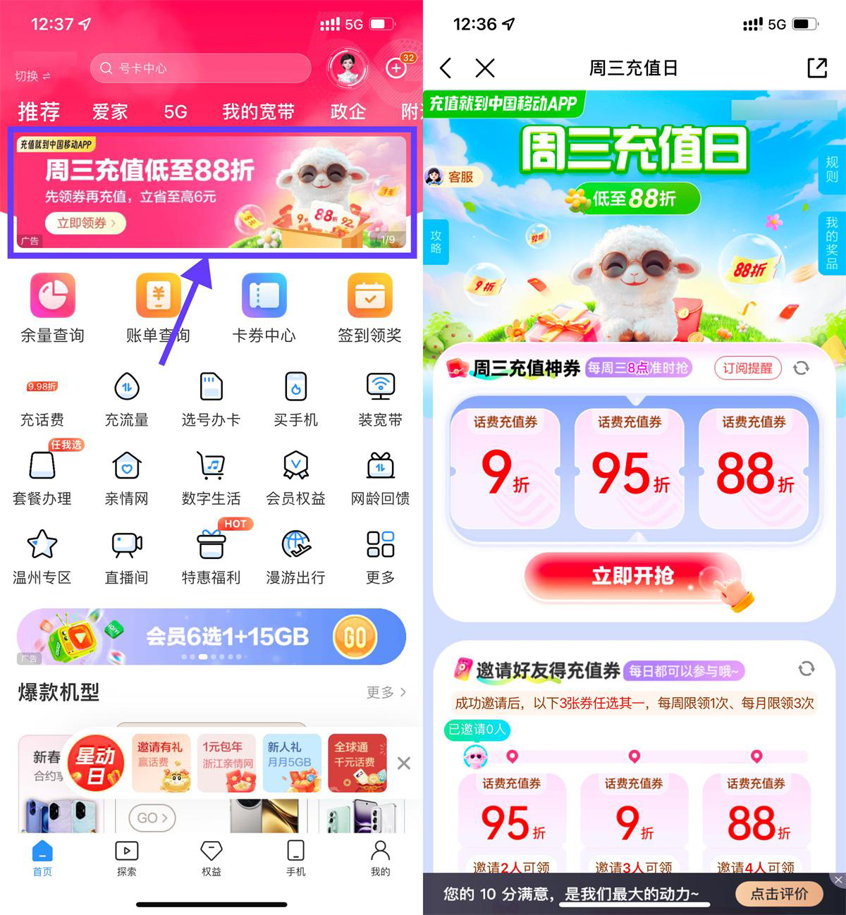 移动每周三抽88折话费充值券-轻创副业圈