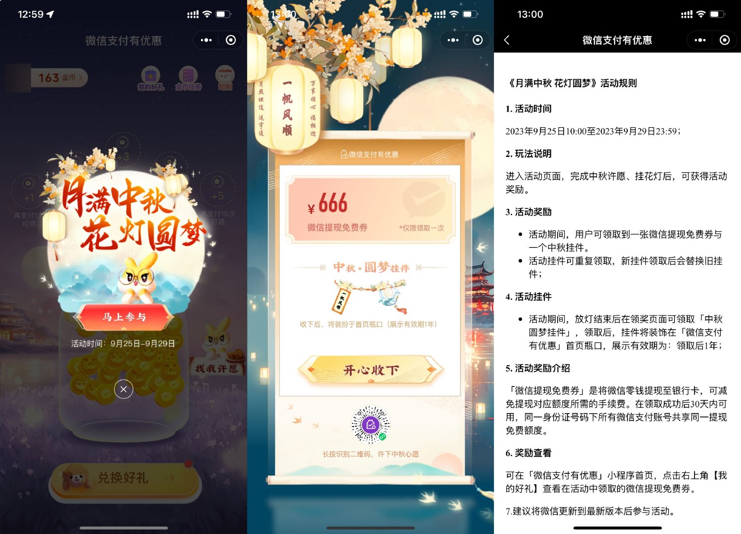 微信中秋挂花灯领免费提现券-轻创副业圈
