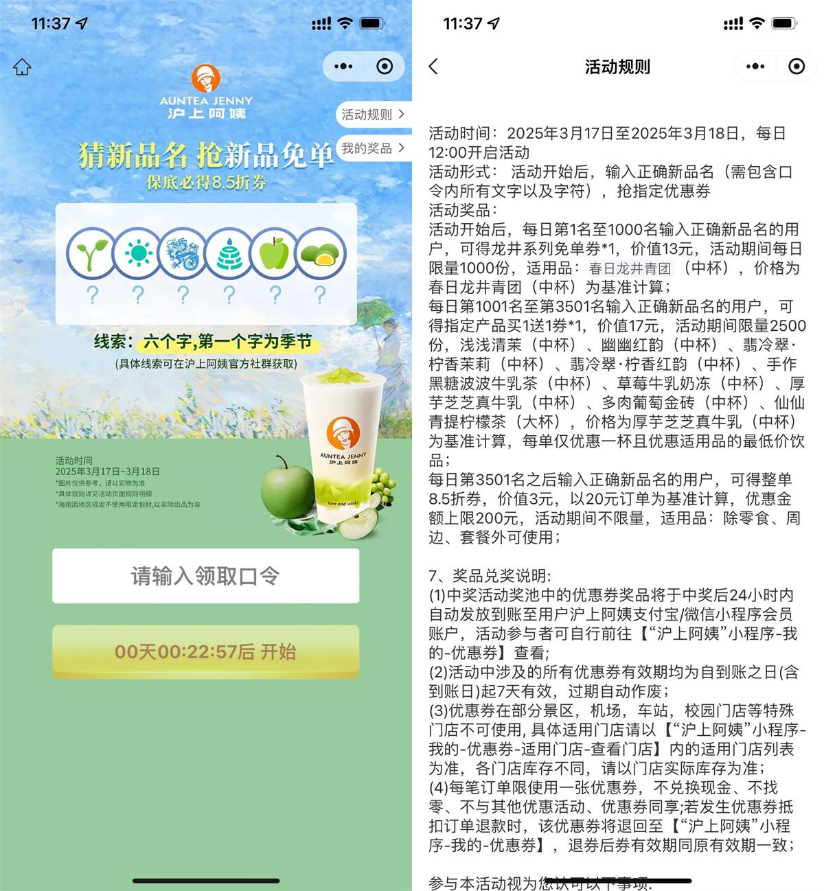 沪上阿姨猜口令抢新品免单券-轻创副业圈