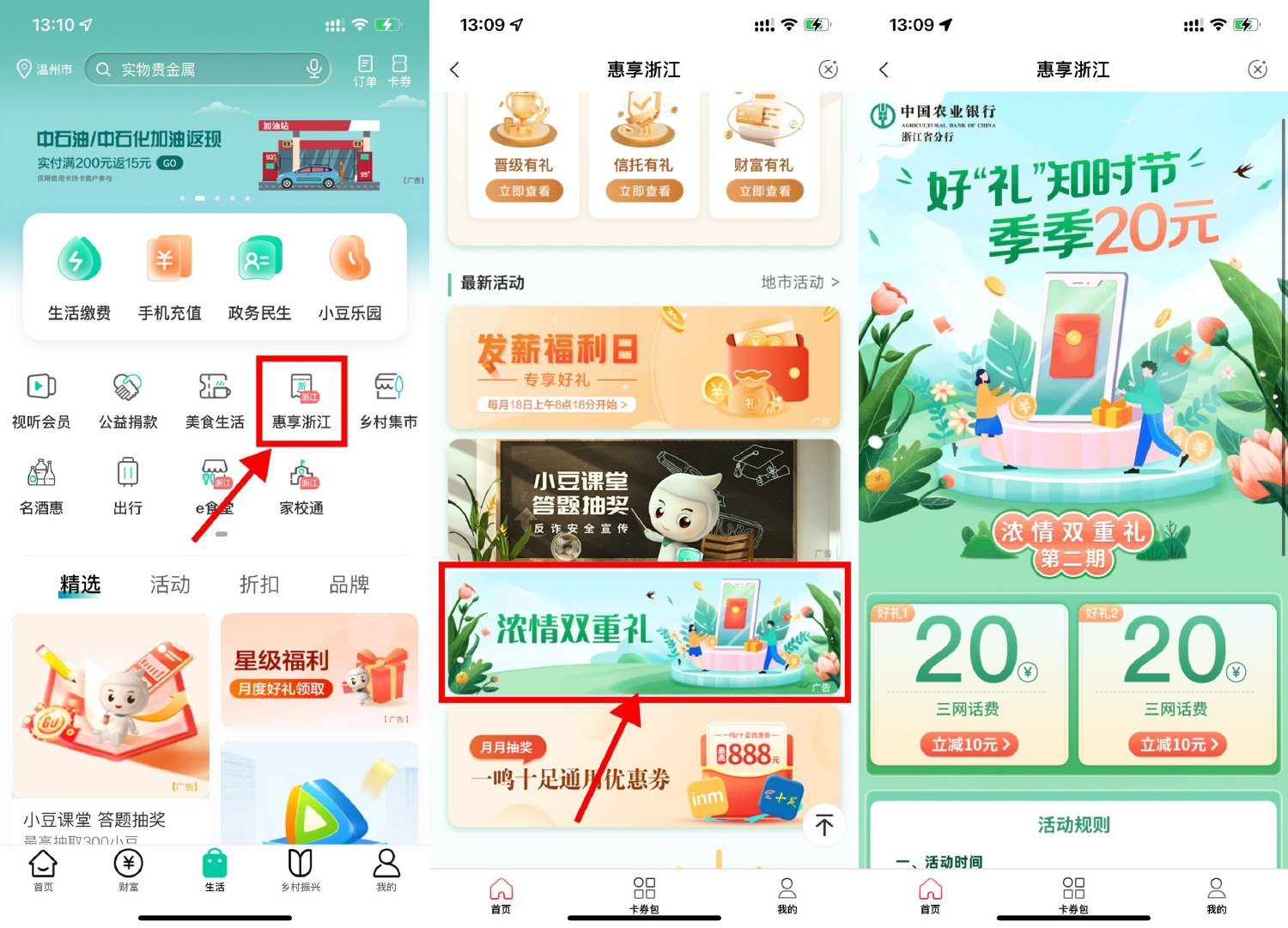 浙江农行用户20充40元话费秒到-轻创副业圈