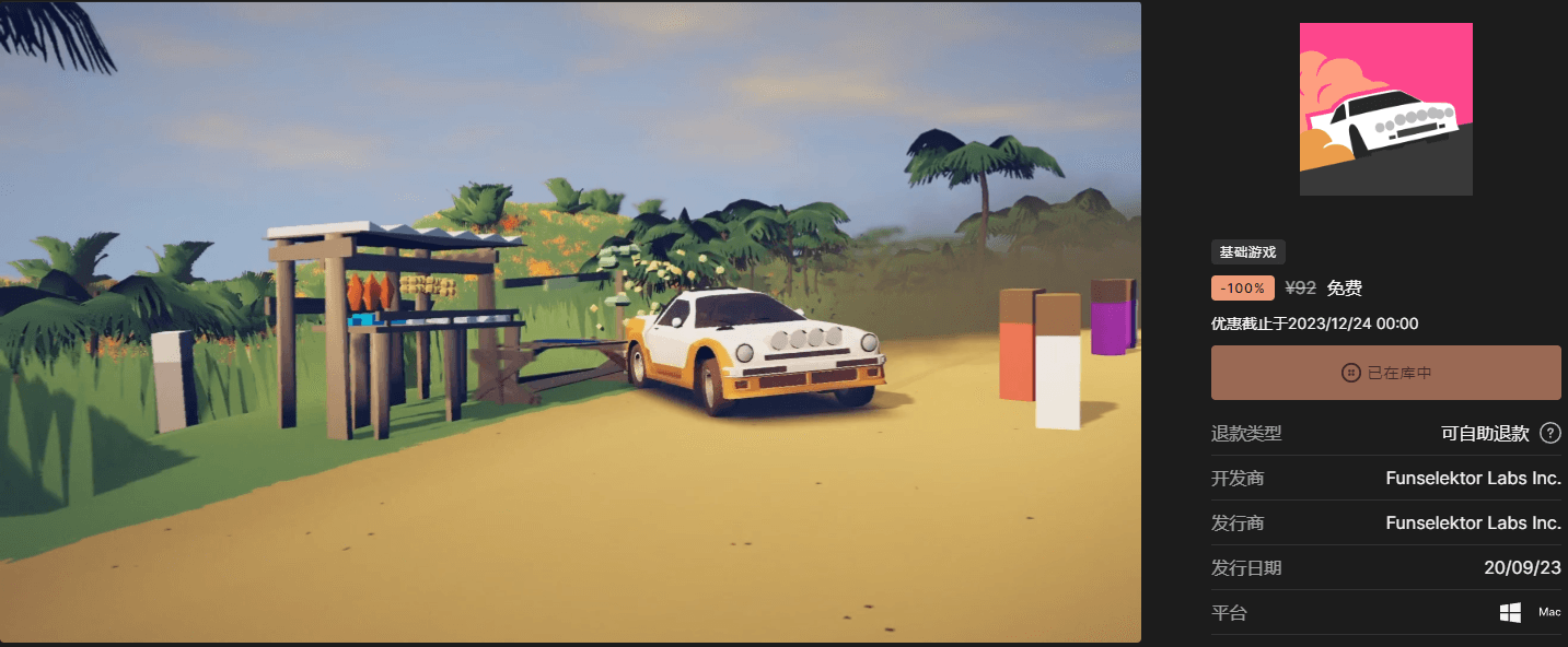 Epic免费喜+1《拉力赛艺术》-轻创副业圈