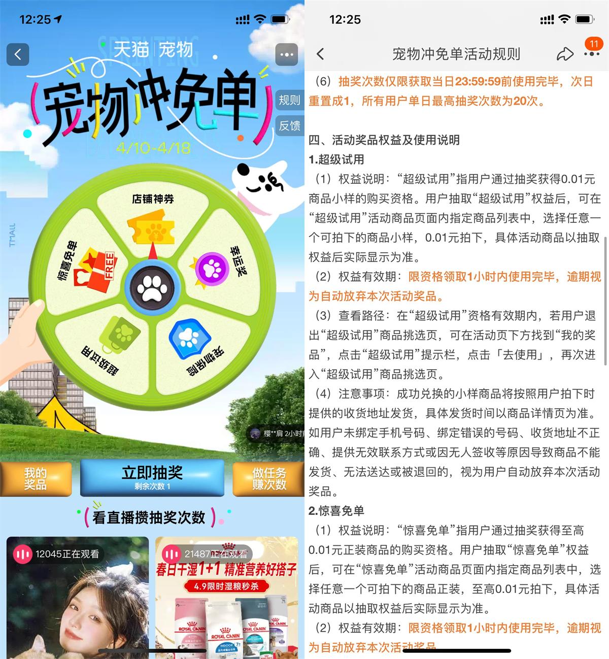 淘宝宠物冲免单抽试用小样等-轻创副业圈
