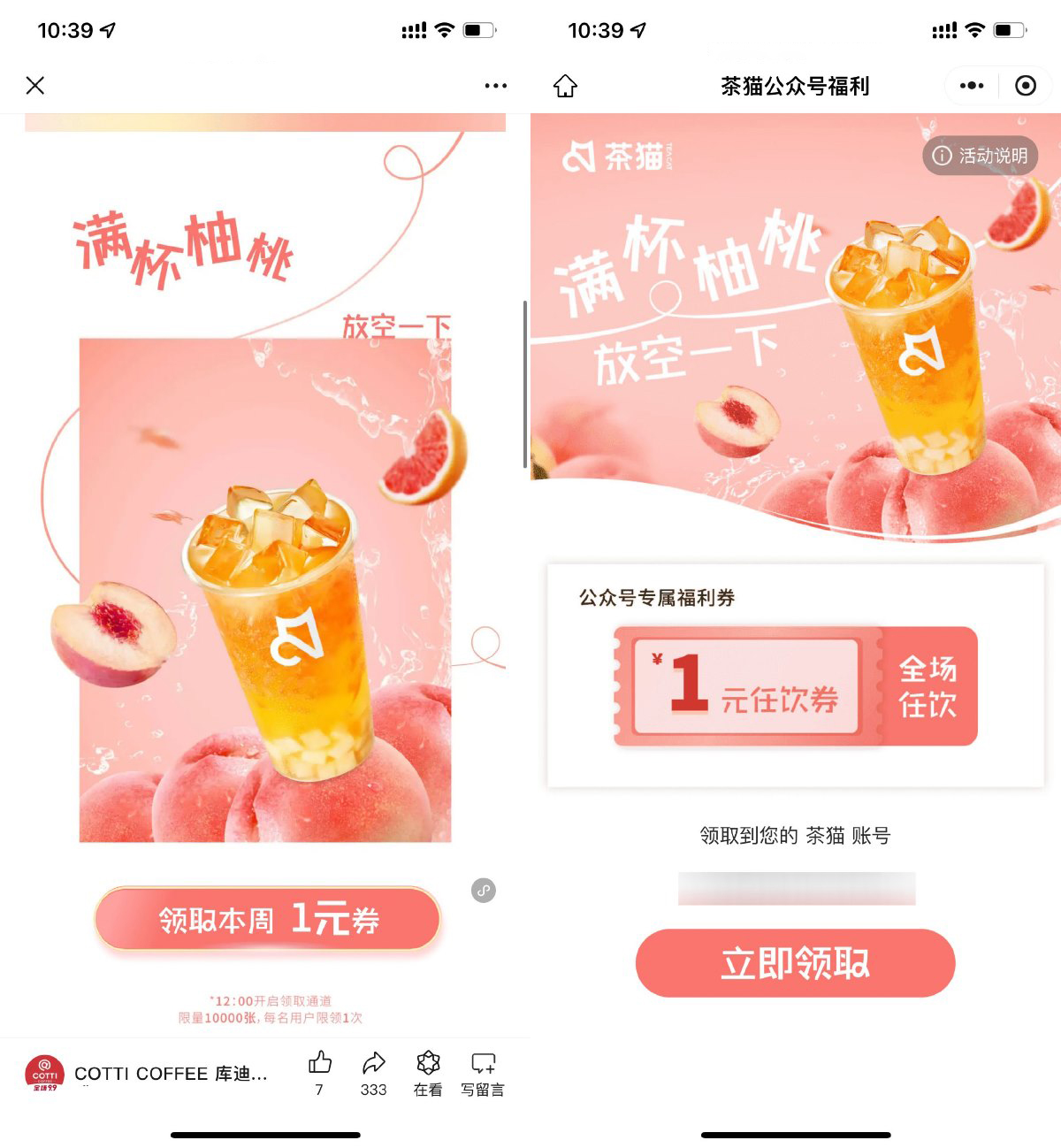 茶猫奶茶12点抢1万张试饮券-轻创副业圈