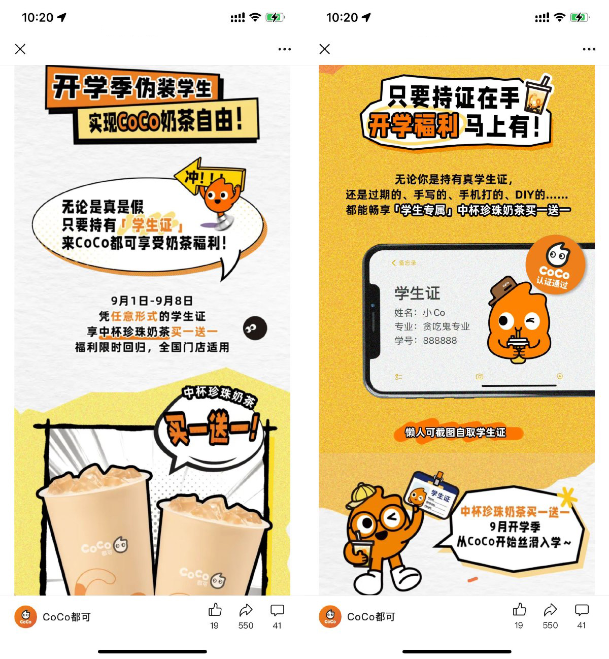 CoCo开学季珍珠奶茶买一送一-轻创副业圈
