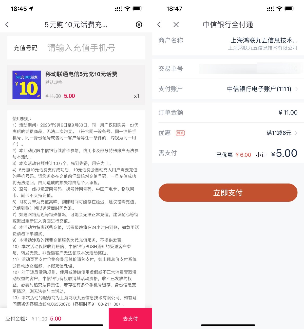 中信银行5元充10元话费秒到-轻创副业圈