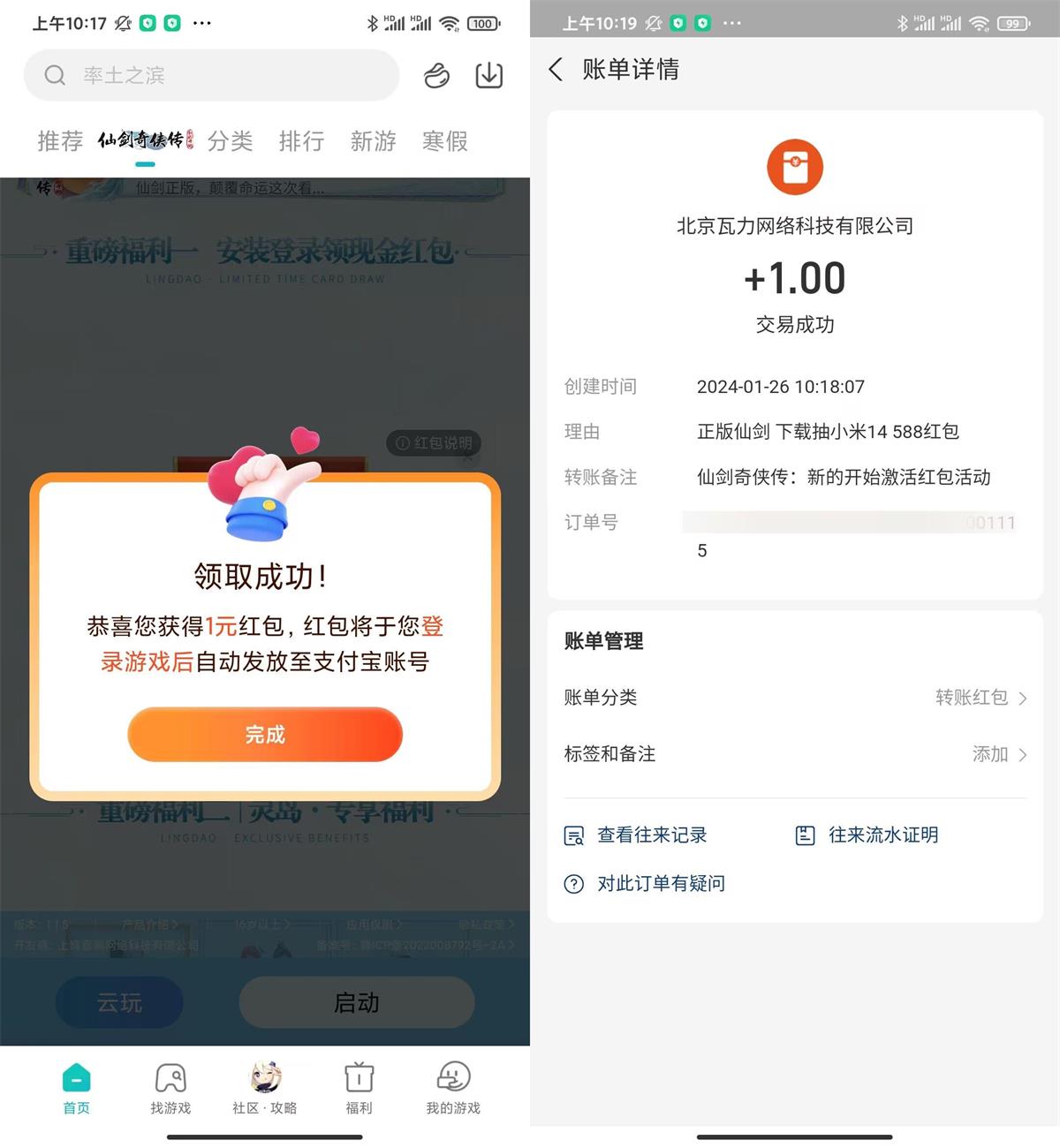 小米游戏仙剑奇侠传领1亓红包-轻创副业圈