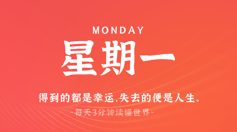 2025年03月24日新闻早讯，每天60s读懂世界-轻创副业圈