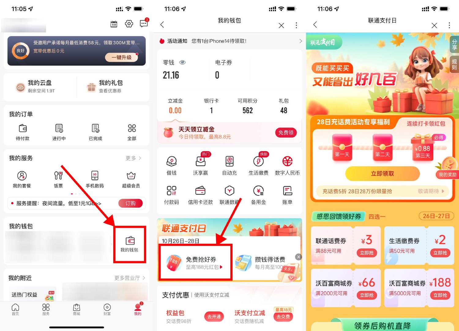 联通支付日每天抽随机话费券-轻创副业圈