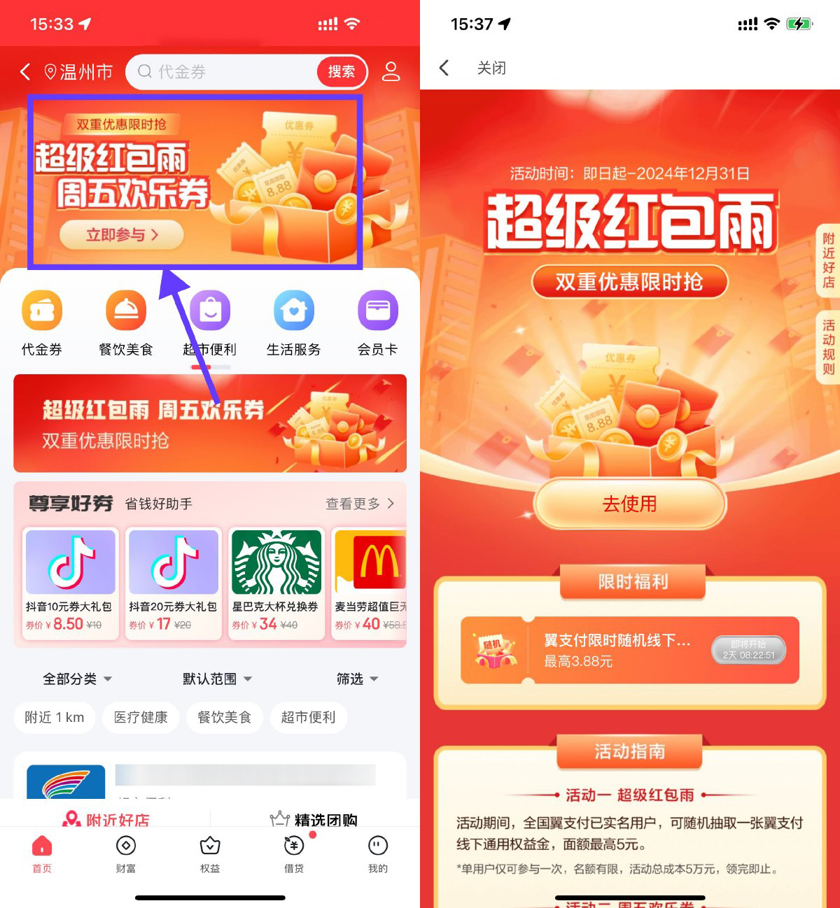 翼支付红包雨领最高5亓权益金-轻创副业圈