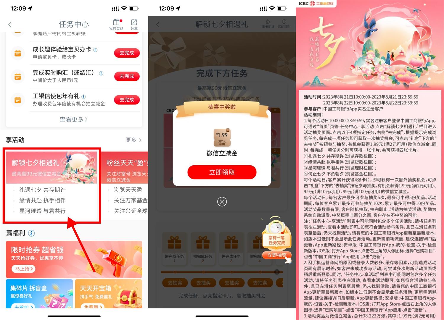 工行七夕抽1.99~99元立减金-轻创副业圈