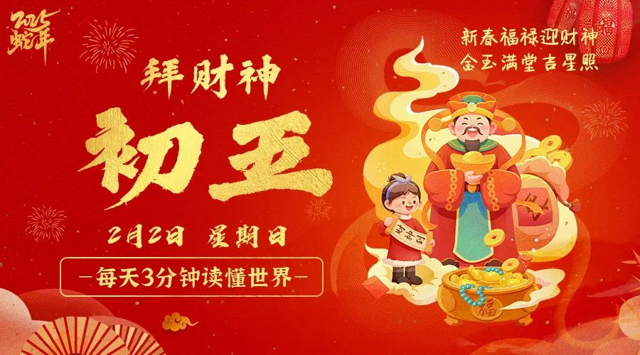 2025年02月02日新闻早讯，每天60s读懂世界-轻创副业圈