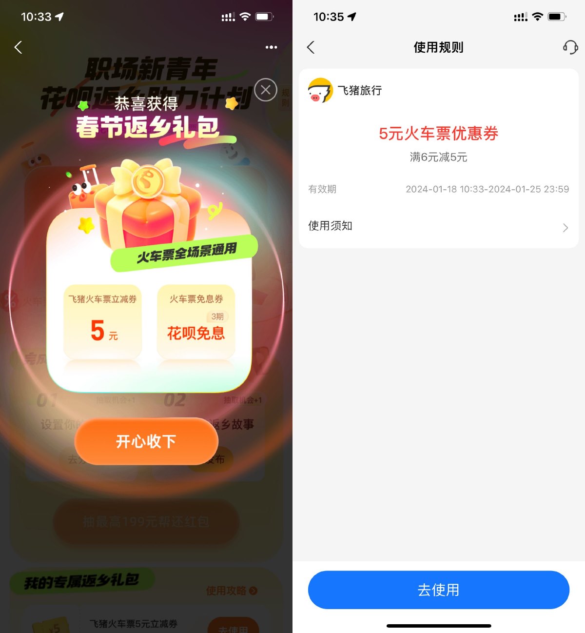 飞猪领取6减5元火车票优惠券-轻创副业圈